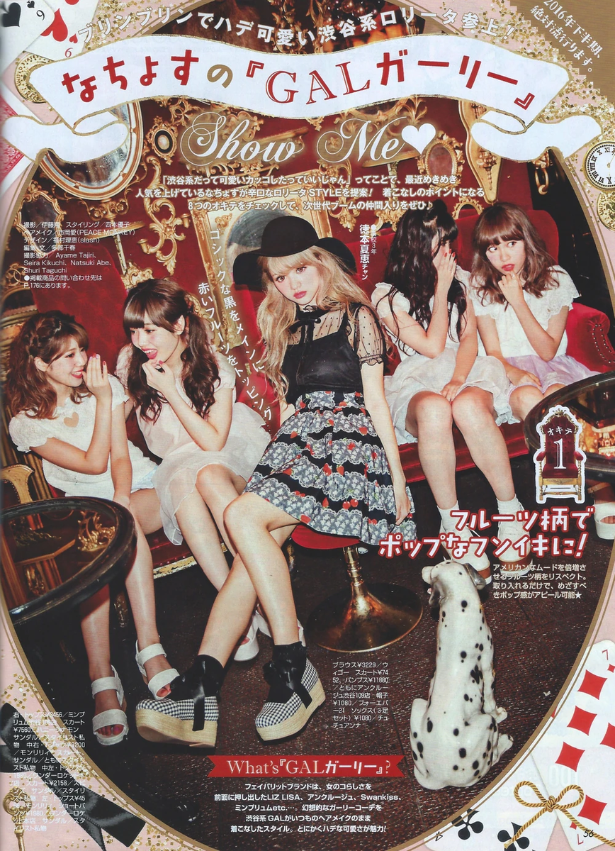 Статья Popteen о Girly Kei за 2016 год.