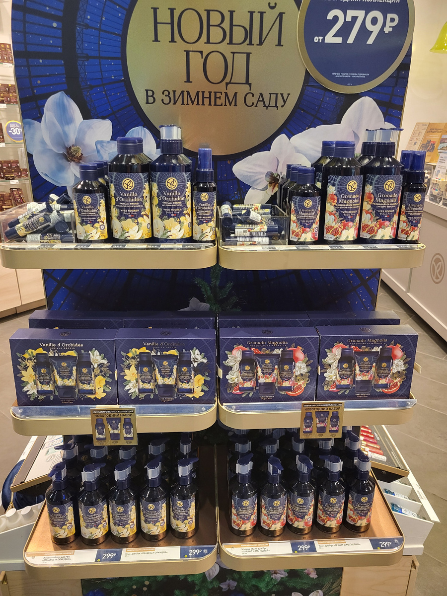 новогодняя коллекция Ив Роше