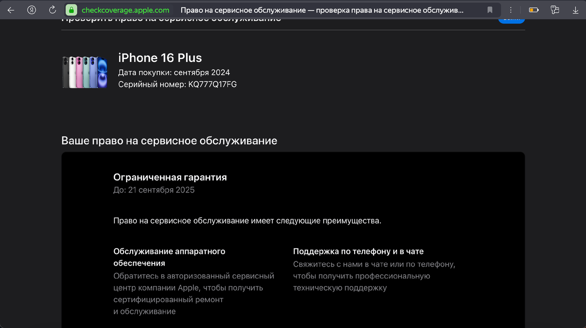 Важно, чтобы iPhone был активирован недавно