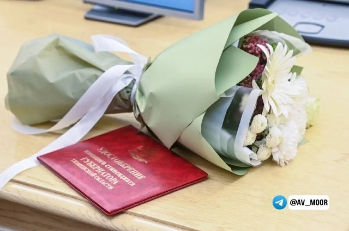    В Тюмени губернатор вручил 89 именных стипендий