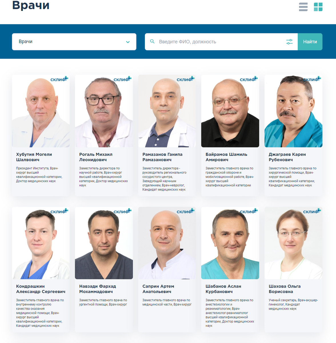 С сайта легендарного НИИ им. Склифосовского. Первая страница. На остальных страницах примерно также))) Хорошо, что решения не заслуженные блогеры принимают)