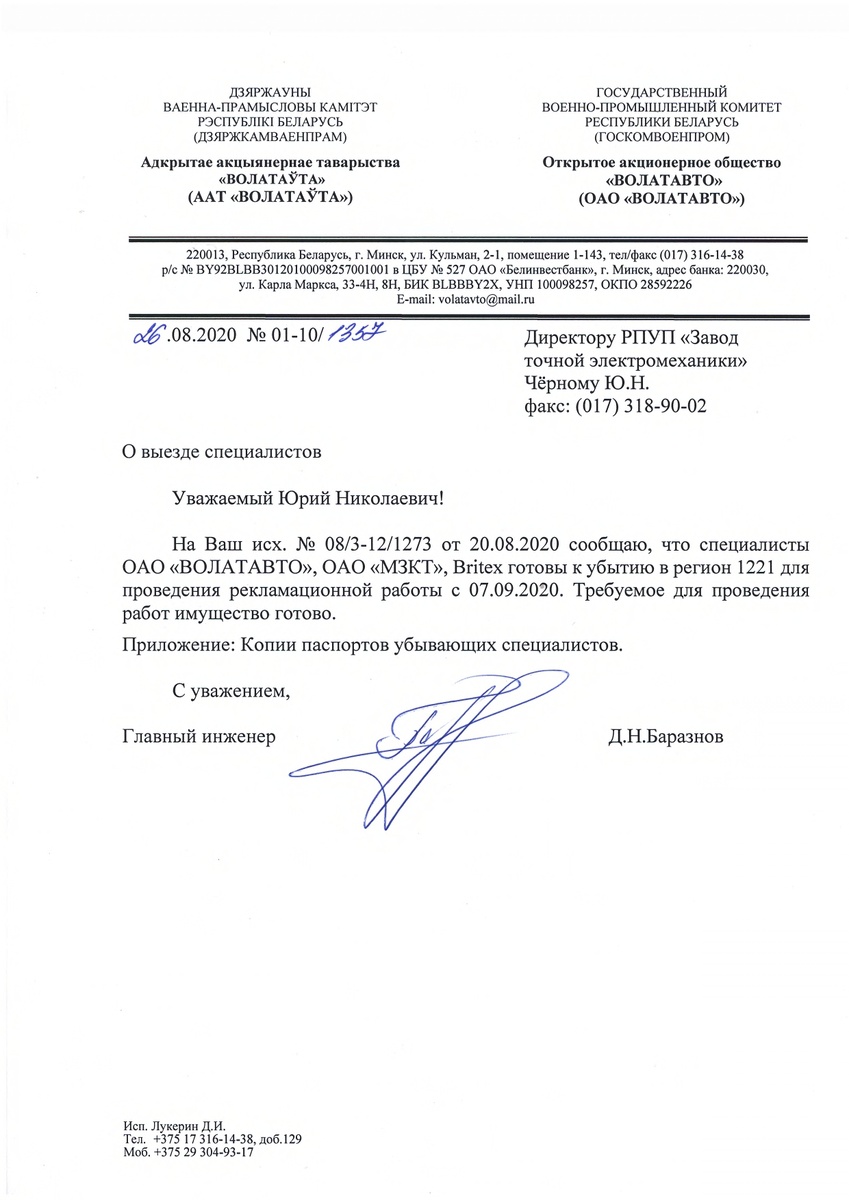 Hetq.am получил от своих коллег новые секретные документы, свидетельствующие о военном сотрудничестве между Беларусью и Азербайджаном.-2