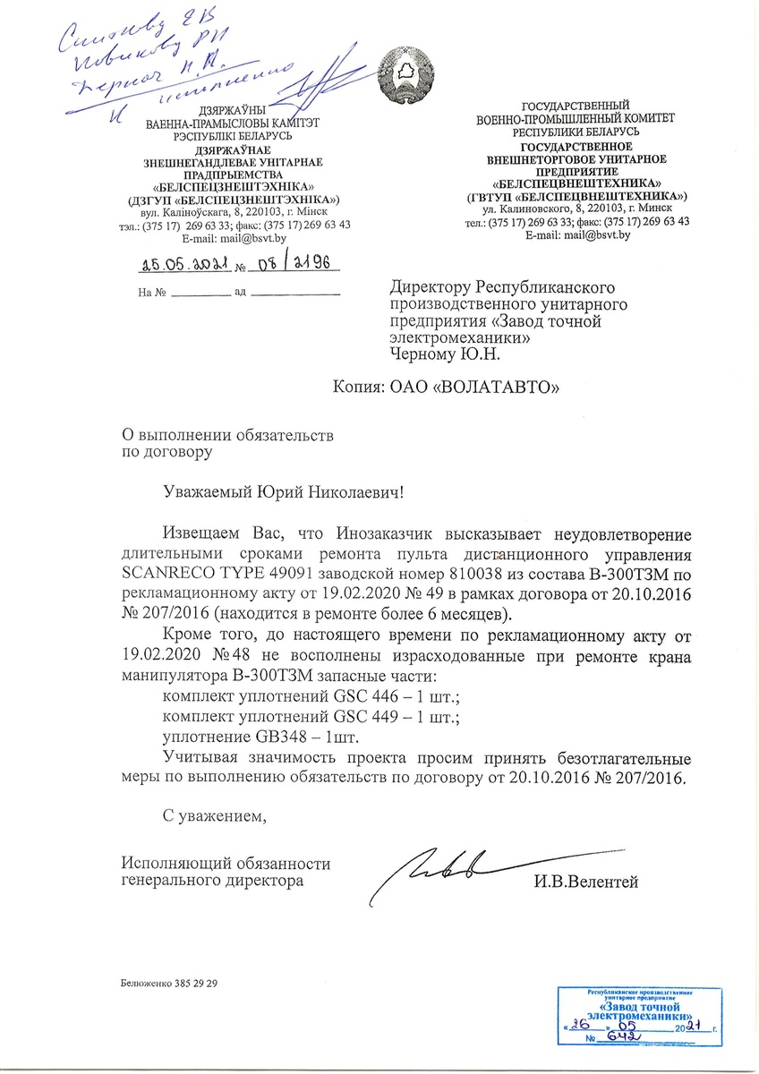 Hetq.am получил от своих коллег новые секретные документы, свидетельствующие о военном сотрудничестве между Беларусью и Азербайджаном.-4