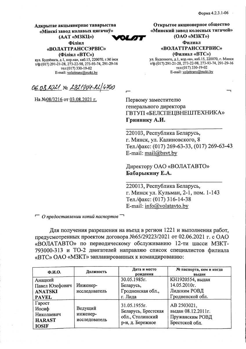 Hetq.am получил от своих коллег новые секретные документы, свидетельствующие о военном сотрудничестве между Беларусью и Азербайджаном.-5