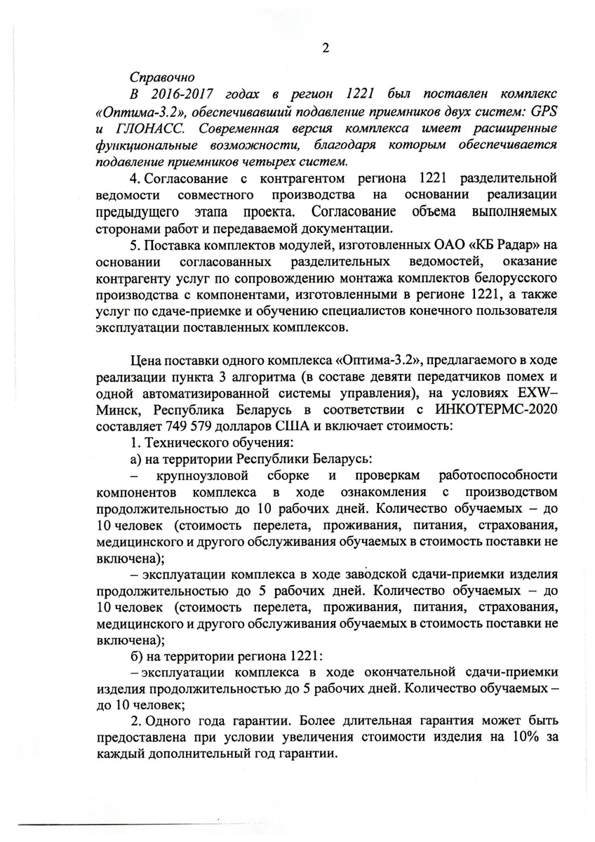 Hetq.am получил от своих коллег новые секретные документы, свидетельствующие о военном сотрудничестве между Беларусью и Азербайджаном.-10