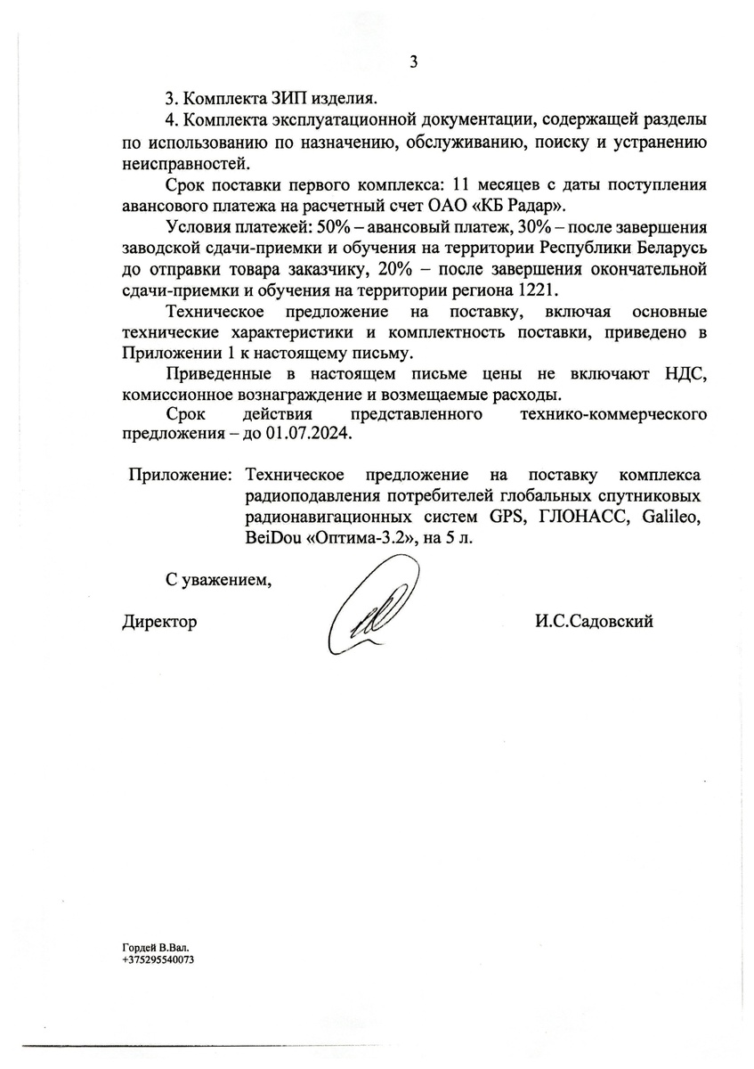 Hetq.am получил от своих коллег новые секретные документы, свидетельствующие о военном сотрудничестве между Беларусью и Азербайджаном.-11