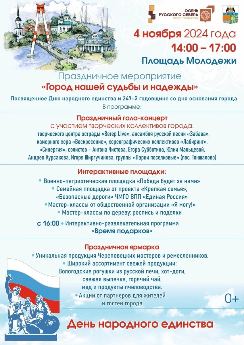    Праздник "Город нашей судьбы и надежды" состоится 4 ноября на площади Молодежи.