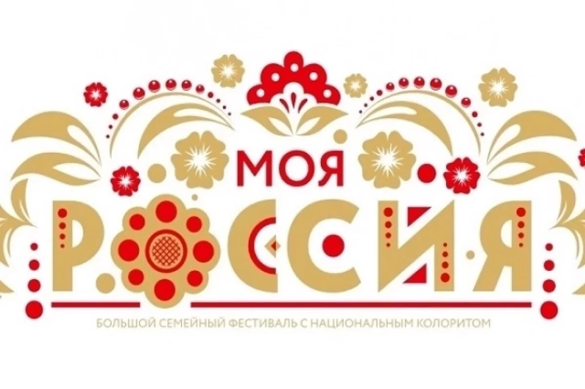    Красноярцев приглашают на фестиваль в честь Дня народного единства
