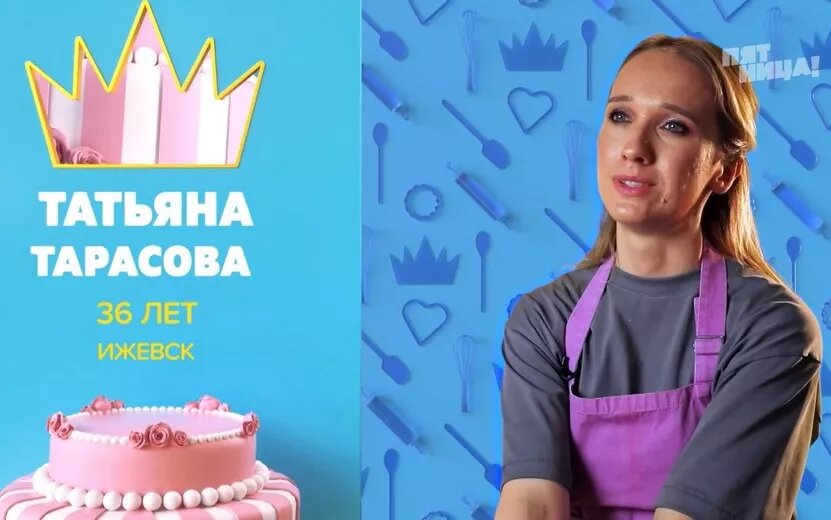    Жительница Ижевска приняла участие в кулинарном телешоу «Король десертов»