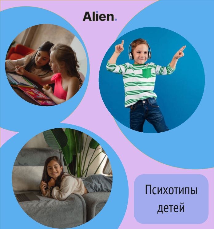 психотипы детей