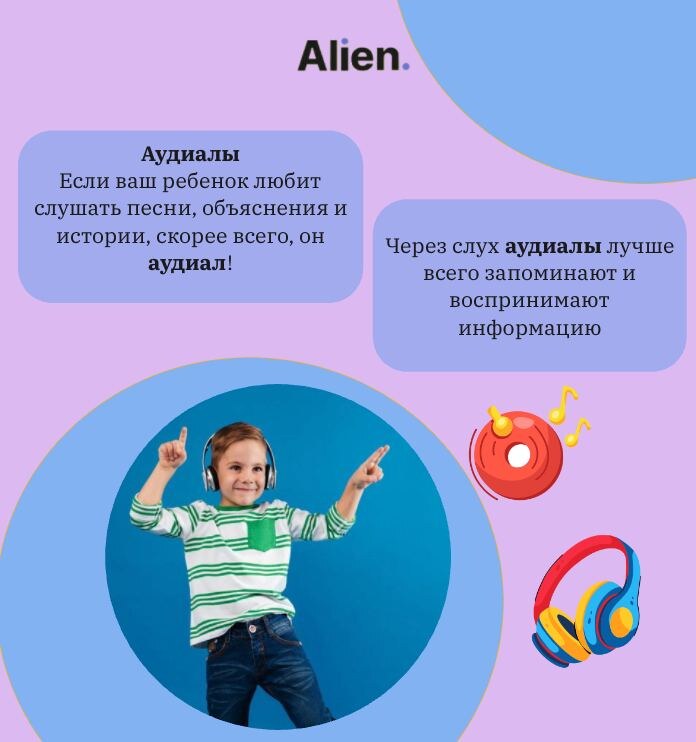 Ребенок аудиал