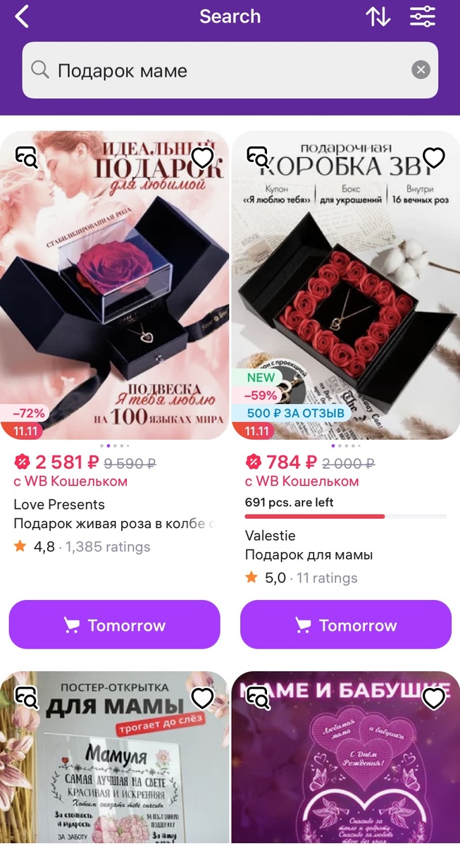 Вот что в топе запроса подарок маме, не дарите такое