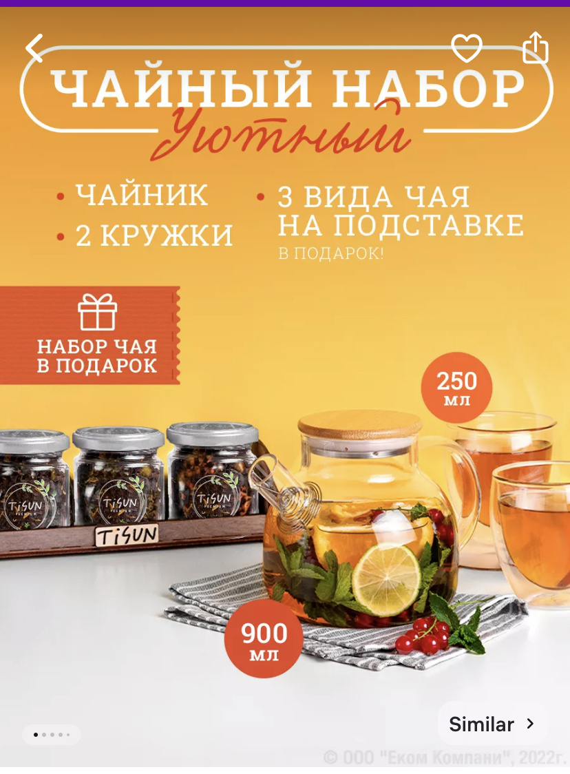 Отличный набор для чаепития, чтобы приучить к завариванию чая и всей этой культуре 