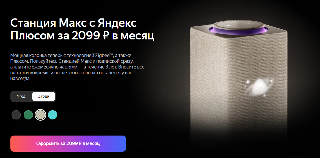Станция Макс с Zigbee по подписке