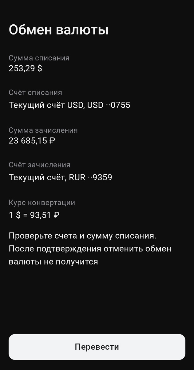 Обмен валюты