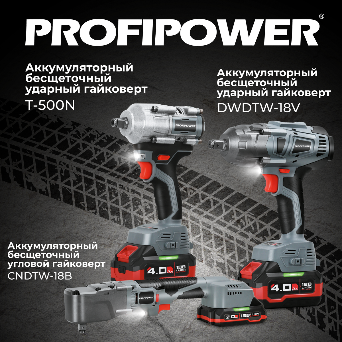гайковерты PROFIPOWER