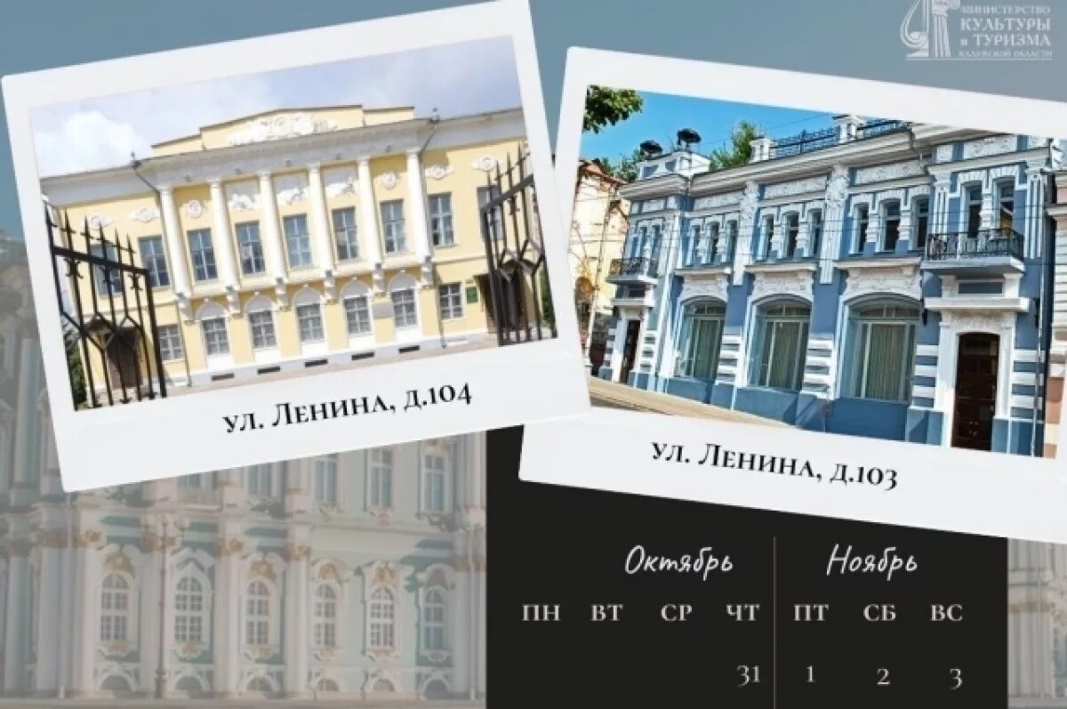    В начале ноября Калуга станет площадкой проведения акции «Дни Эрмитажа»