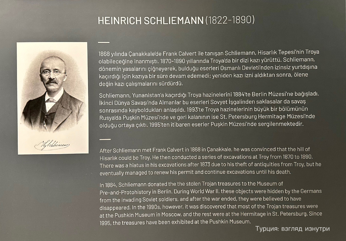 Генрих Шлиман