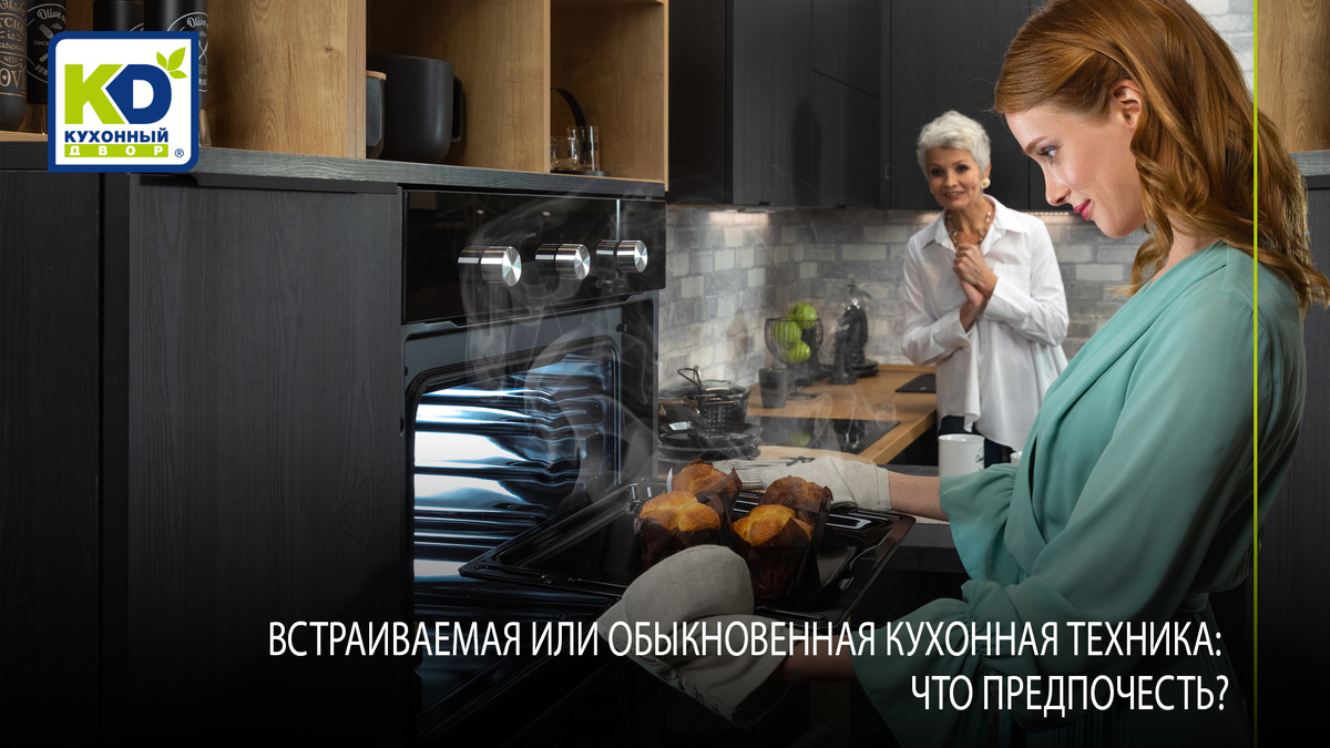 Кухни со встроенной техникой обычно эргономичнее и практичнее