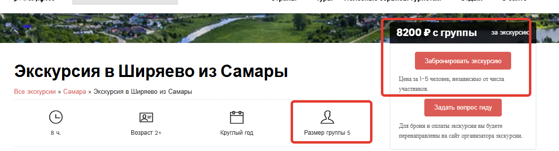 Источник - туроператор Самара