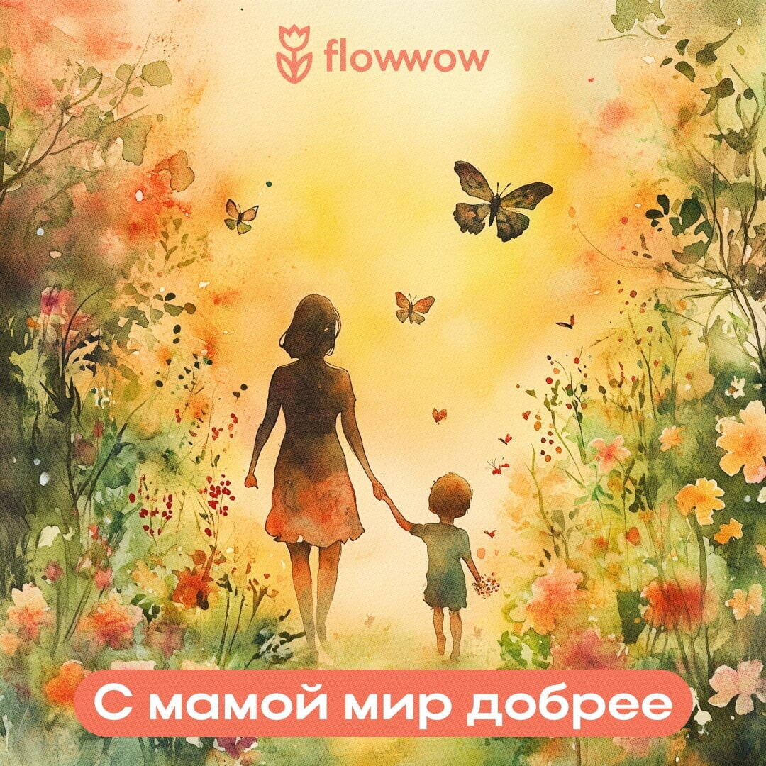 Такие открытки селлеры Flowwow заказывают бесплатно