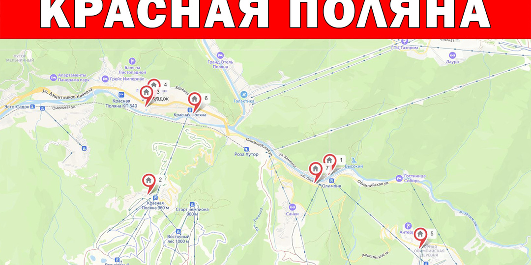 Показываю 7 лучших отелей Красной Поляны с отзывами и ценами