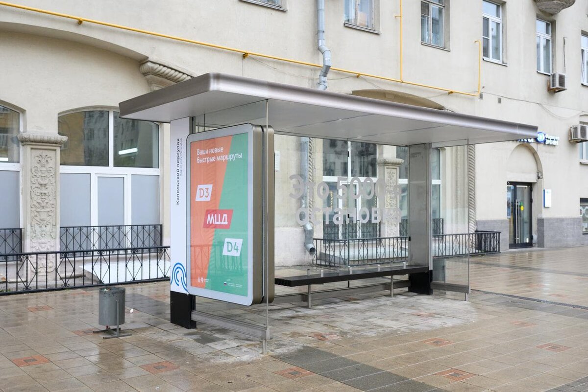    С 2015 года в Москве идёт замена устаревших остановок на современные. Департамент транспорта