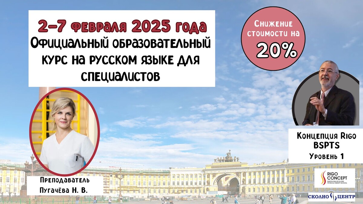 ВНИМАНИЕ СПЕЦИАЛИСТАМ!!!! Образовательный курс BSPTS в России