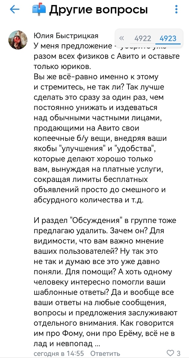 Скриншот сообщения Юлии Быстрицкой в чате Авито в ВК от 30.10.2024