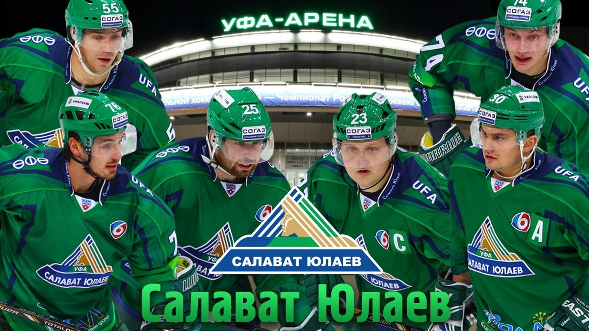 Хоккейный клуб Салават Юлаев