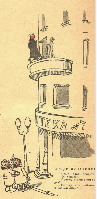 Художник А.Каневский журнал "Крокодил" №01 1940