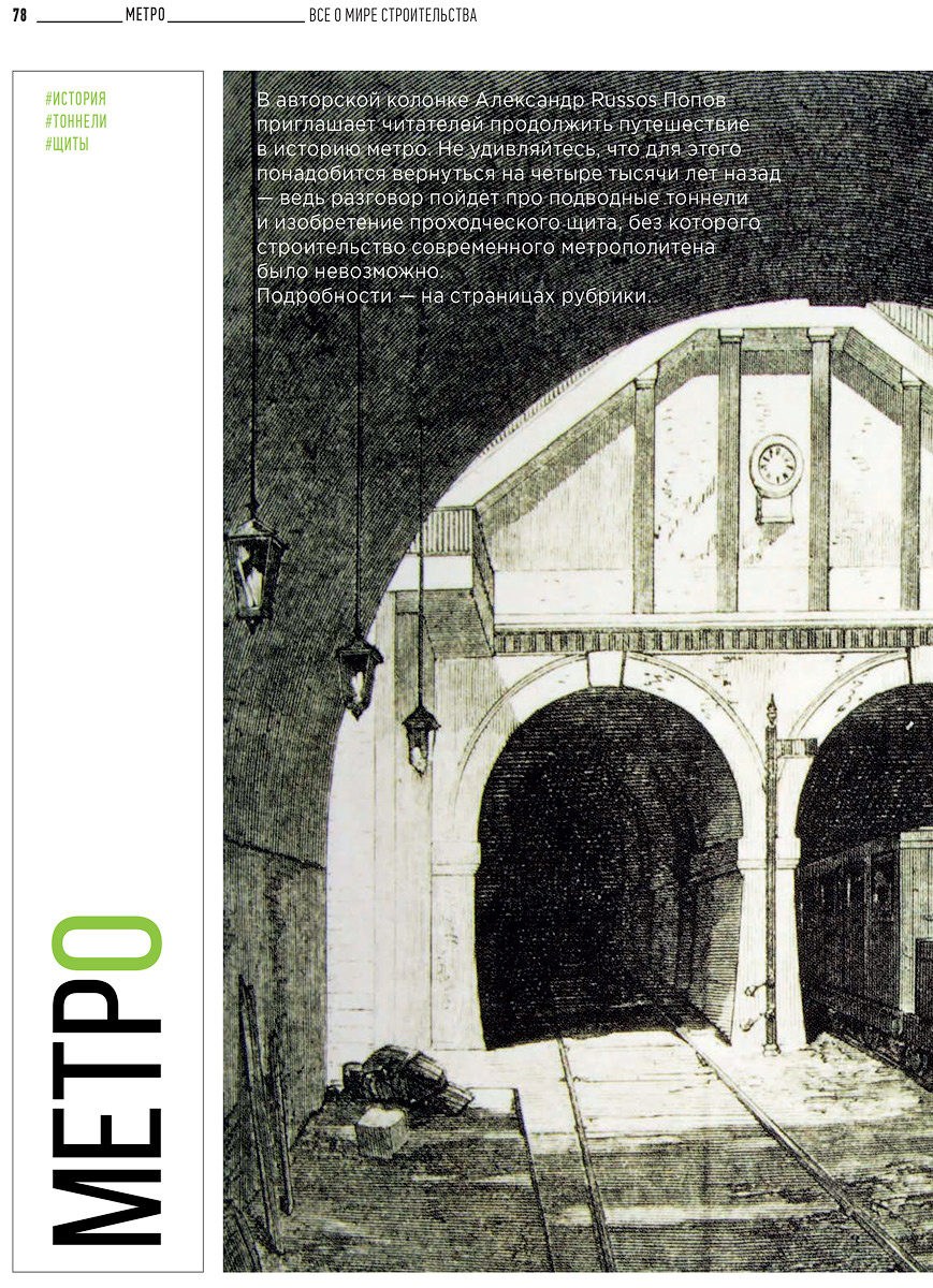 Страницы журнала «Все о мире строительства» № 2 от 2022 года.