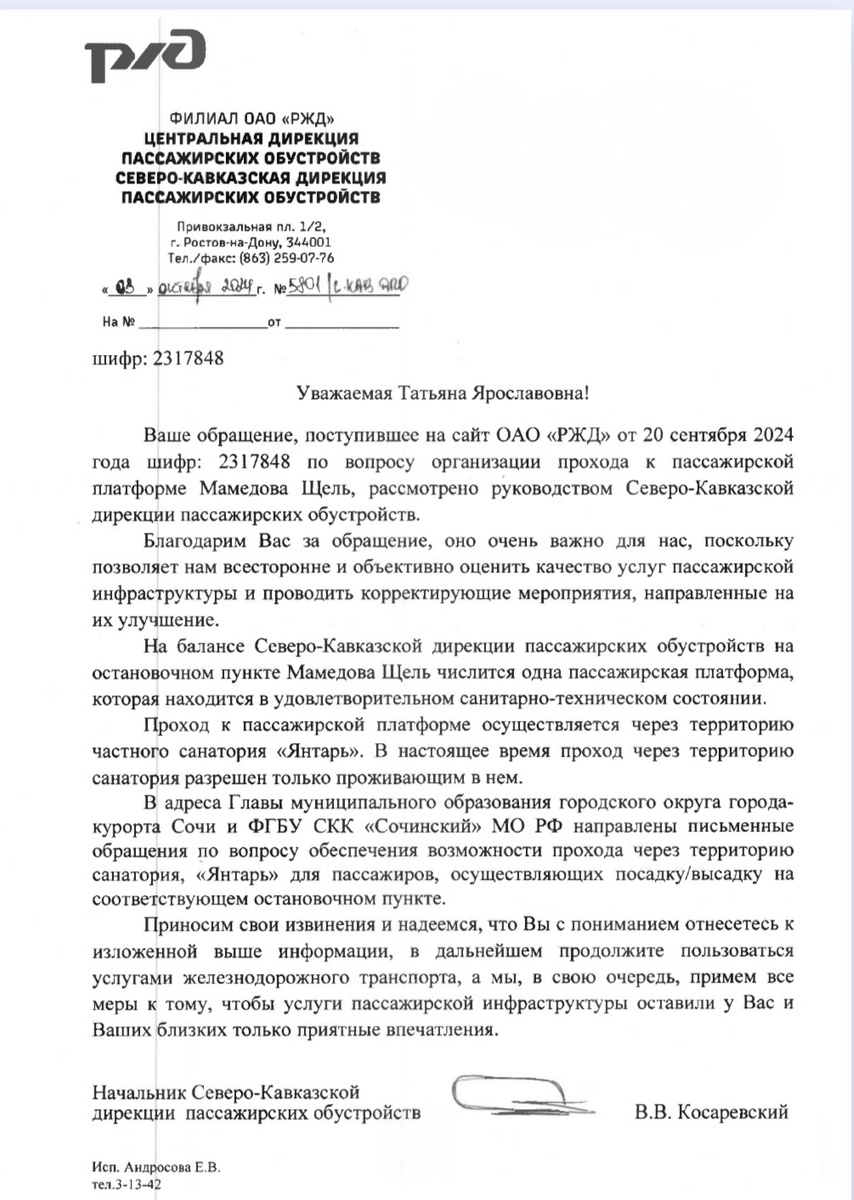 ответ РЖД на мою жалобу))))