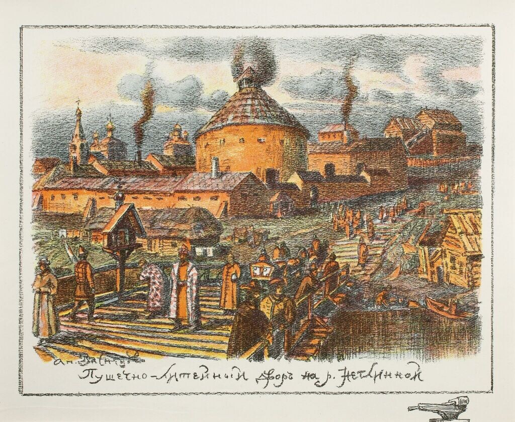 Пушечно-литейный двор на Неглинной, для которого трудились местные кузнецы. Картина А.М. Васнецова 1922 года. Отсюда: https://my.tretyakov.ru