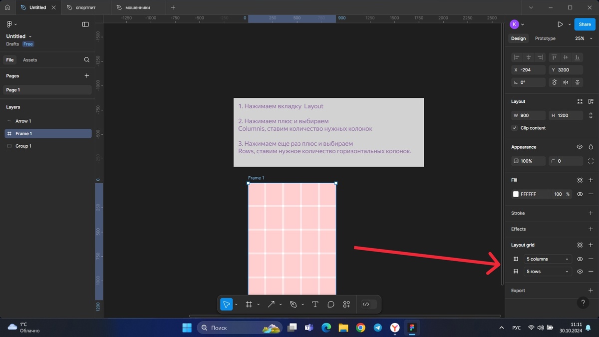 создаем сетку в Figma