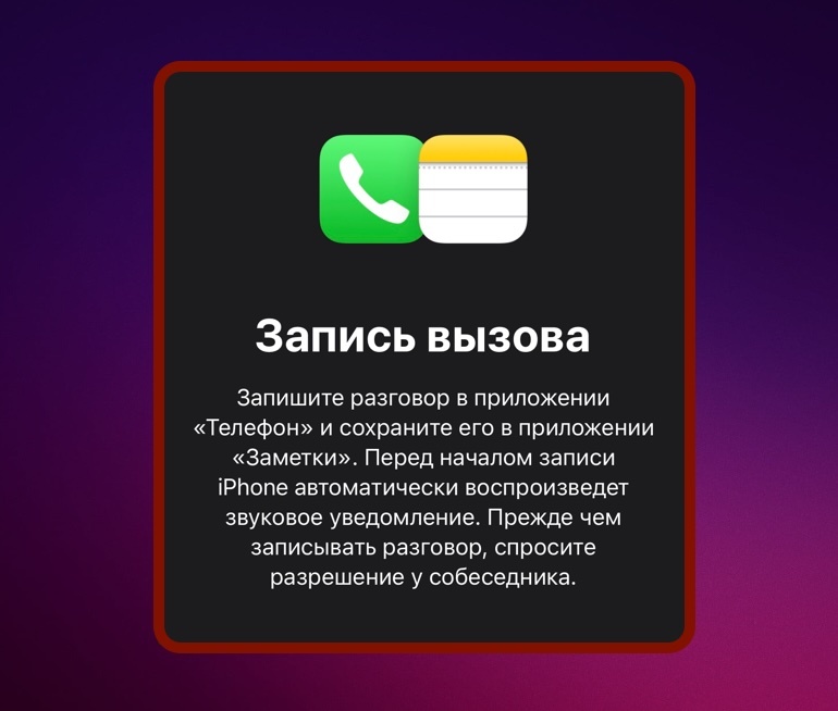 Запись разговоров на Айфоне сохраняется в приложении Заметки