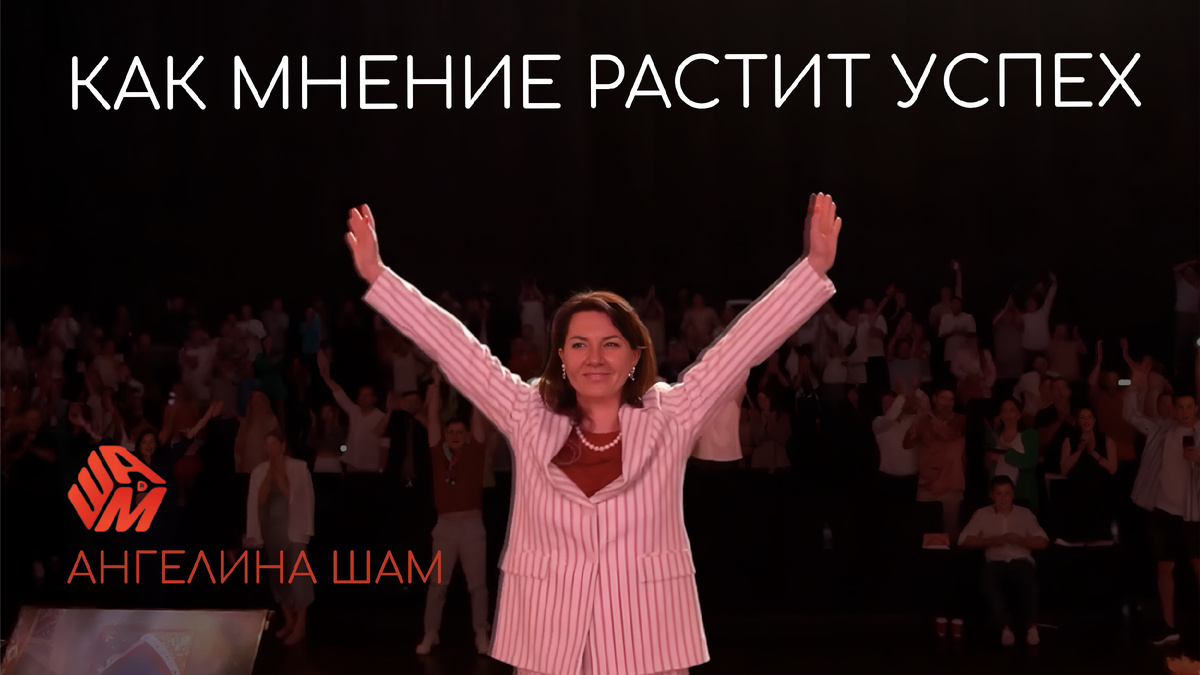 Эксперт по бизнес-психологии Ангелина Шам для создания сильных непобедимых команд с помощью авторской методологии Треугольник влияния® в бизнесе.