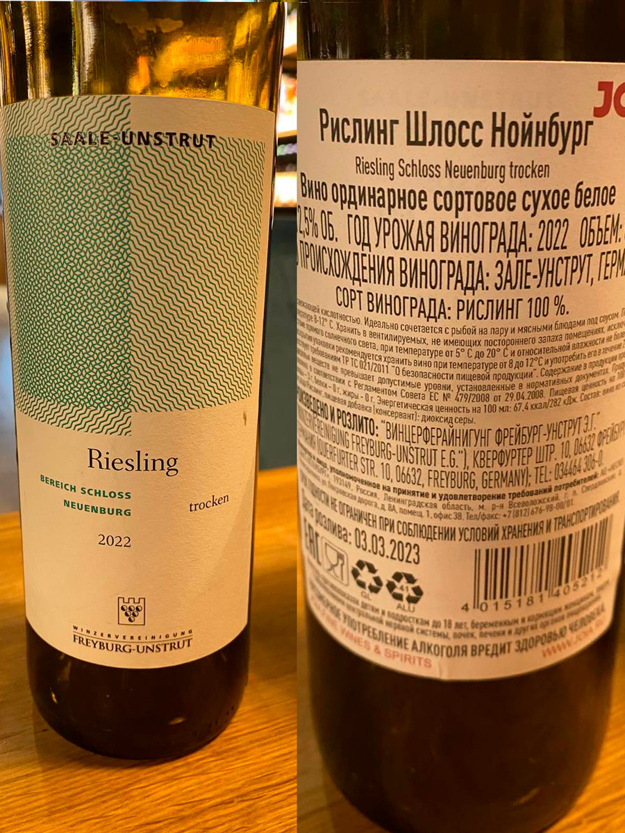 Урожай 2022 года. Вино ординарное, выдержка не заявлена. Trocken - означает ,что вино сухое.