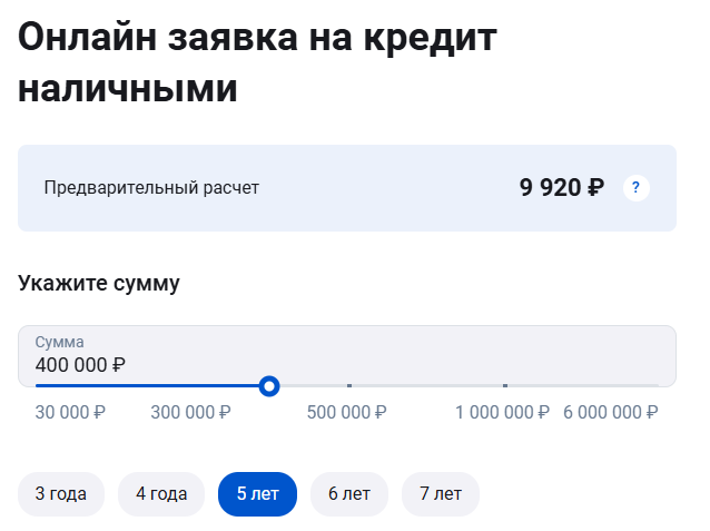 Калькулятор кредита наличными "Почта Банк"