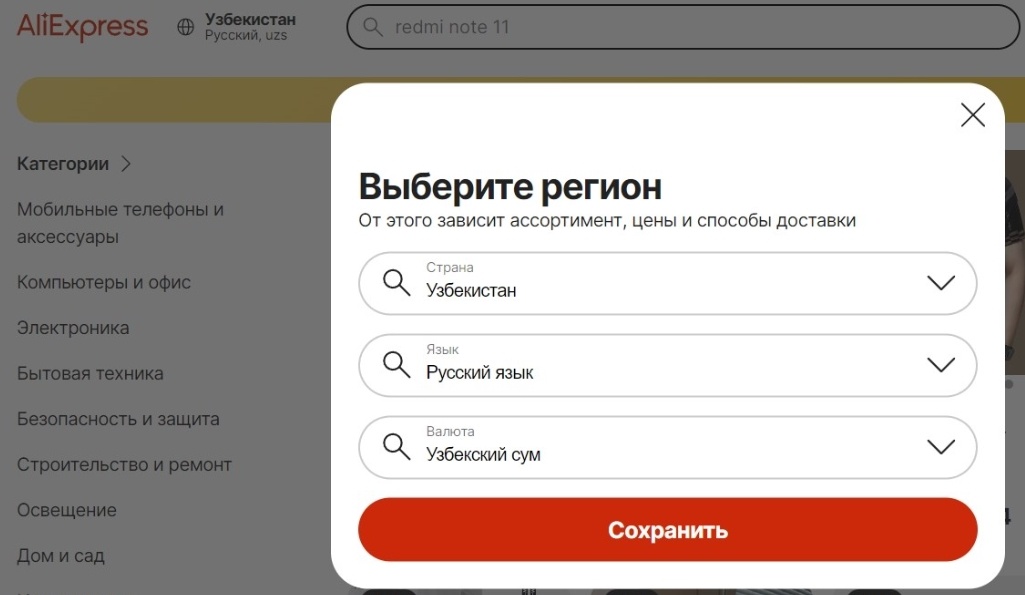 Выбор страны, языка и валюты для Узбекистана (скриншот с сайта alisale.by)