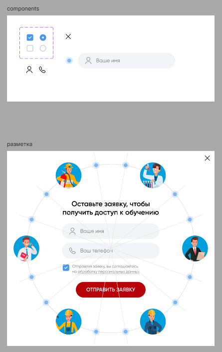 Скрин из макета в Figma, показывающий "скрытые работы", как принято говорить в стройке.