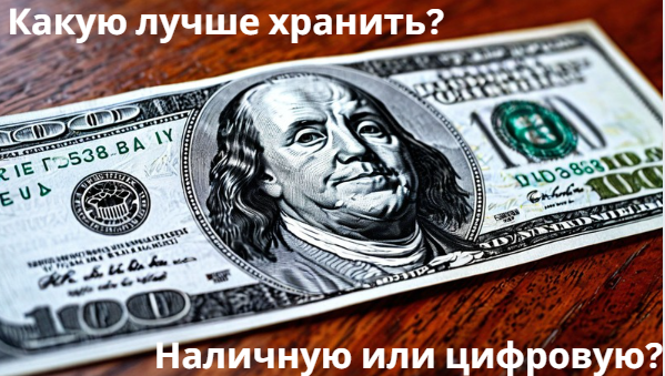 Сейчас возникают трудности при обмене наличной валюты, много придирок к банкнотам
