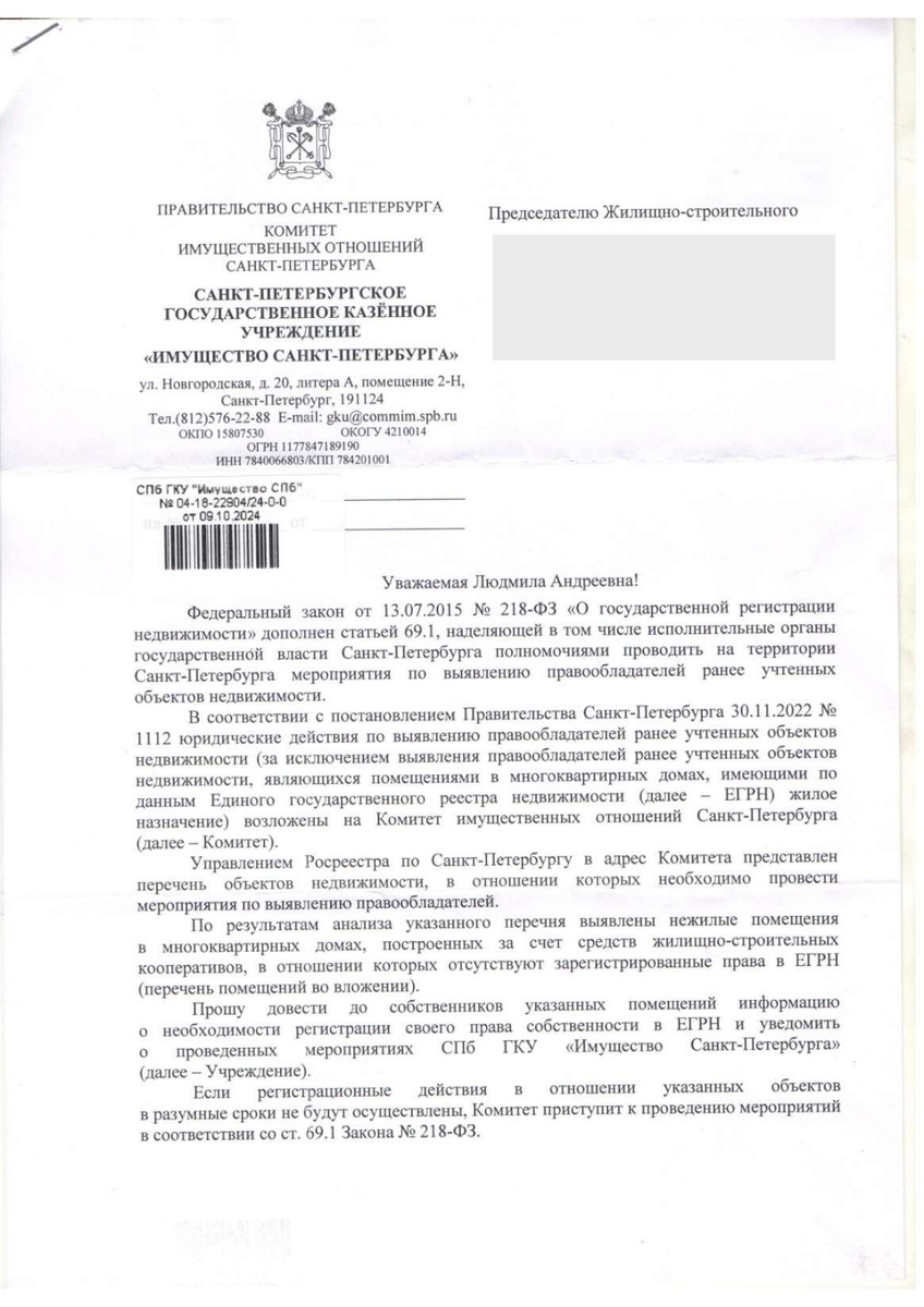 Письма в адрес ТСЖ, ЖСК, управляющих организаций