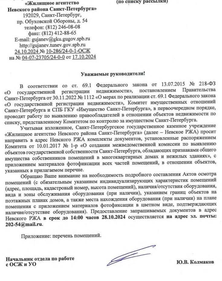 Письма в адрес ТСЖ и ЖСК