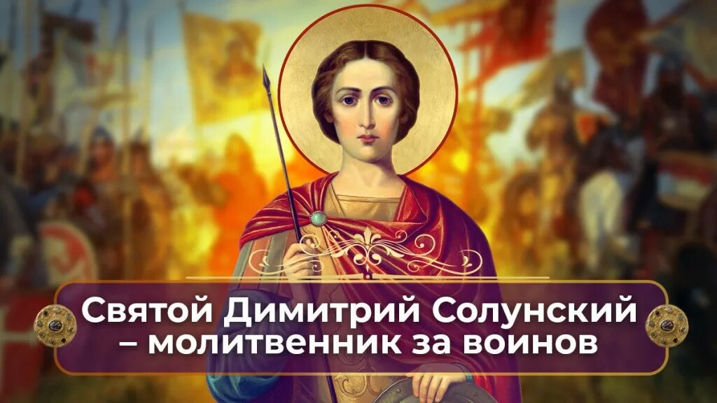    Как почтить память усопших в Димитриевскую родительскую субботу