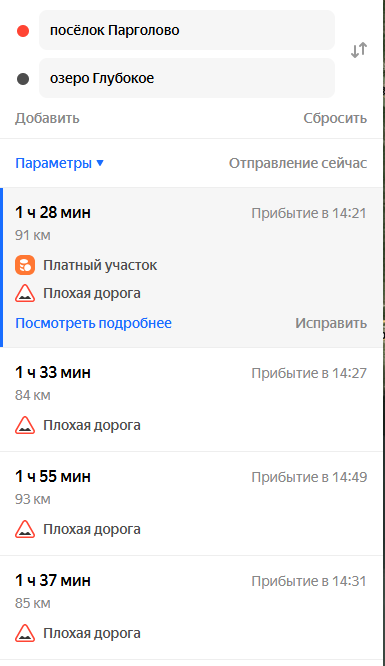 Время в пути.