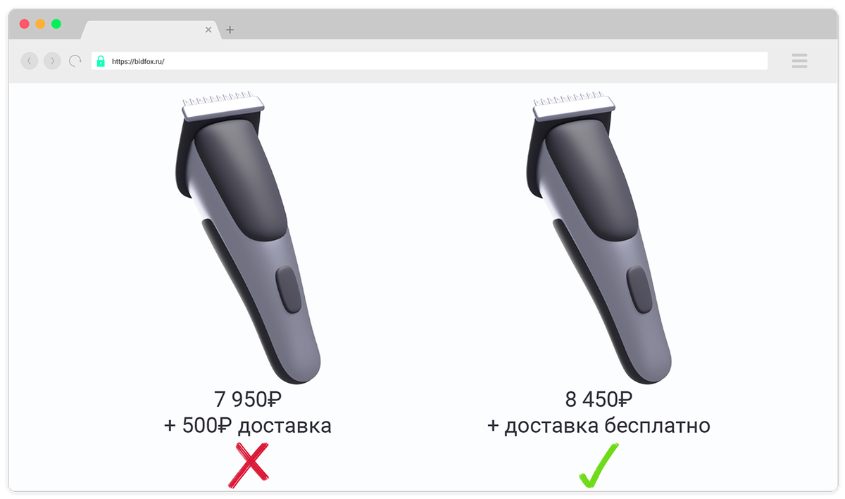 Гораздо приятнее узнать, что доставка бесплатная