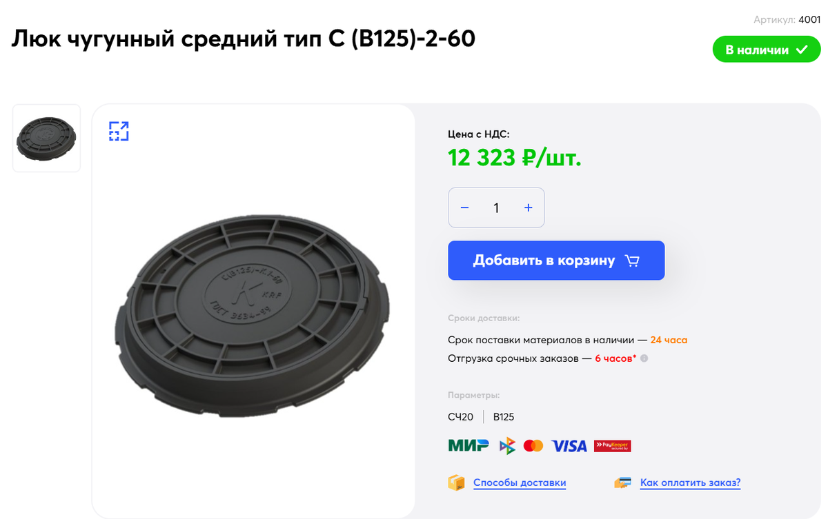 Люк С (B125) 2.60 чугунный, для примера