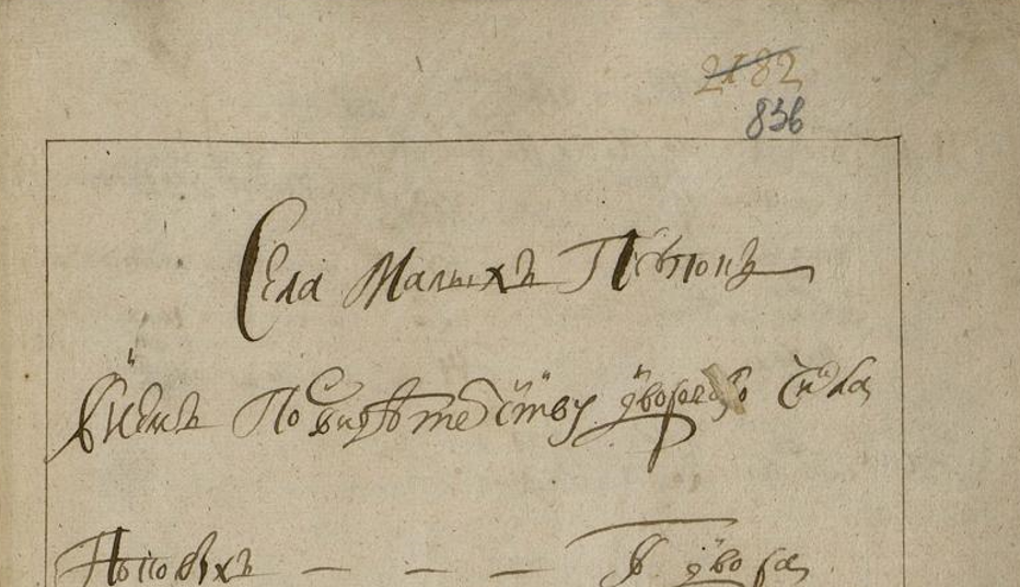 РГАДА. Ф.350. Оп.2 Д.1398. 1722-27 гг.