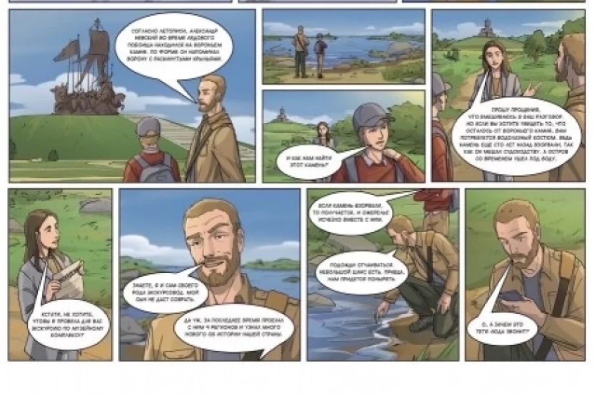    Новый выпуск комикса «Серебряное ожерелье» посвятили Псковской области